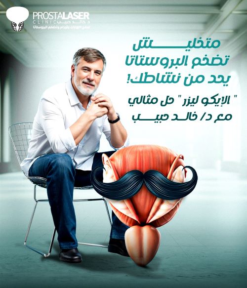 الايكو ليزر
